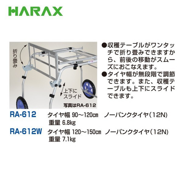 ハラックス｜HARAX ＜4台set品＞楽太郎 アルミ製 いちご収穫用台車 RA
