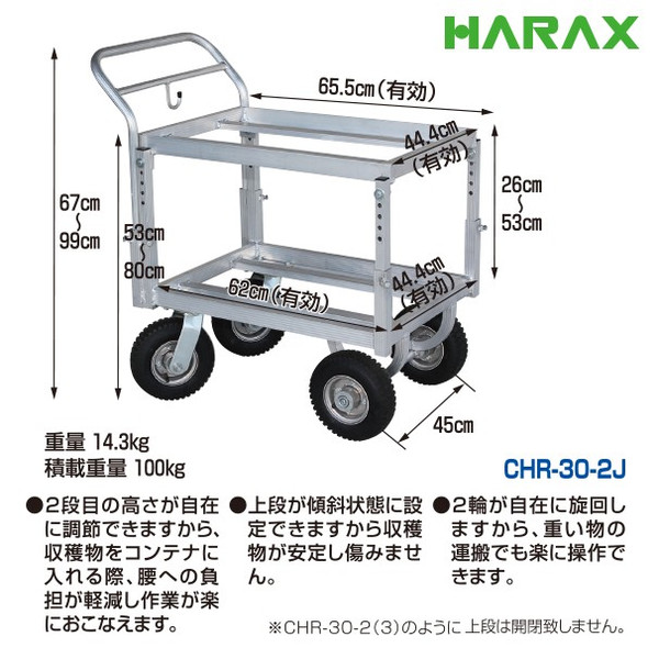 80%OFF!】 ハラックス HARAX アルミ運搬車 愛菜号 CHR-30-2J 2段積み 2