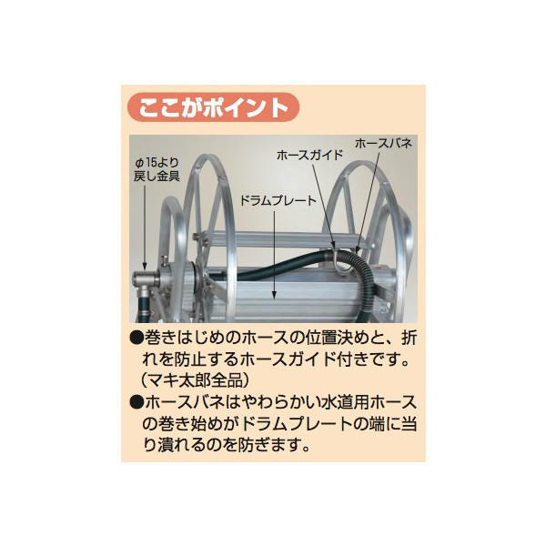 【ハラックス】マキ太郎DR-50Fφ8.5mmホース50m巻用