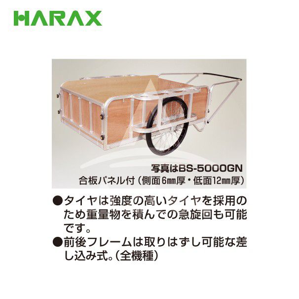 【ハラックス】輪太郎アルミ製大型リヤカー(強力型)5号タイプBS-5000Nノーパンクタイヤ積載重量350kg