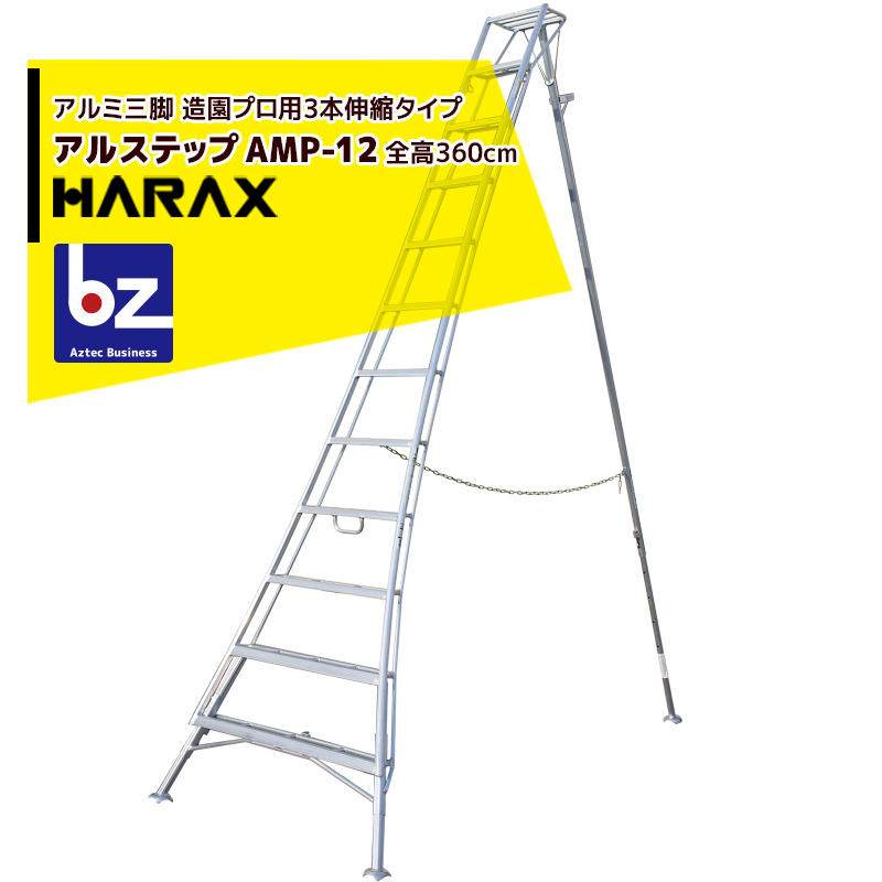 【楽天市場】ハラックス｜HARAX ＜4台set品＞アルステップ AMP