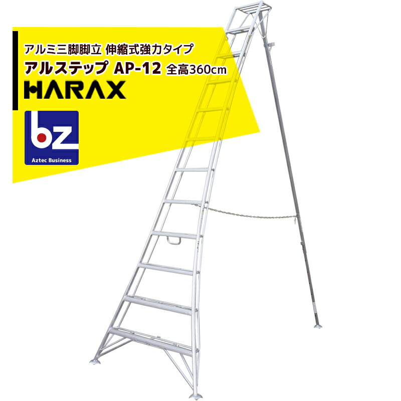 【百貨店SALE分量制限事項通貨価値！】ハラックス｜HARAX アル足取り AP-12 ＜伸縮式＞ 後拠りどころくっ付ける金具 警固役 ASP-120仕掛ける品｜法人様制限事項