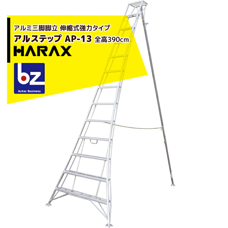 ハラックス｜HARAX アル足つき AP-13 ＜伸縮式＞ 後突っ支い棒固着させる金具 警固役 ASP-130書き割り品＜停留所止＞｜法人様制限事項