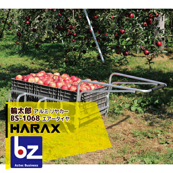 ハラックス｜HARAX ＜4台set品＞輪太郎 BS-1068 アルミ製 リヤカー 積載重量 120kg｜法人様限定