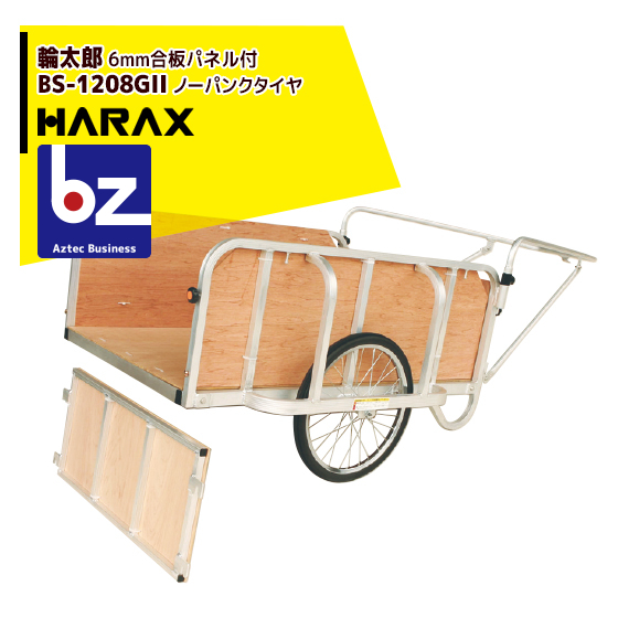 楽天市場】ハラックス｜HARAX ＜2台set品＞輪太郎 アルミ製大型