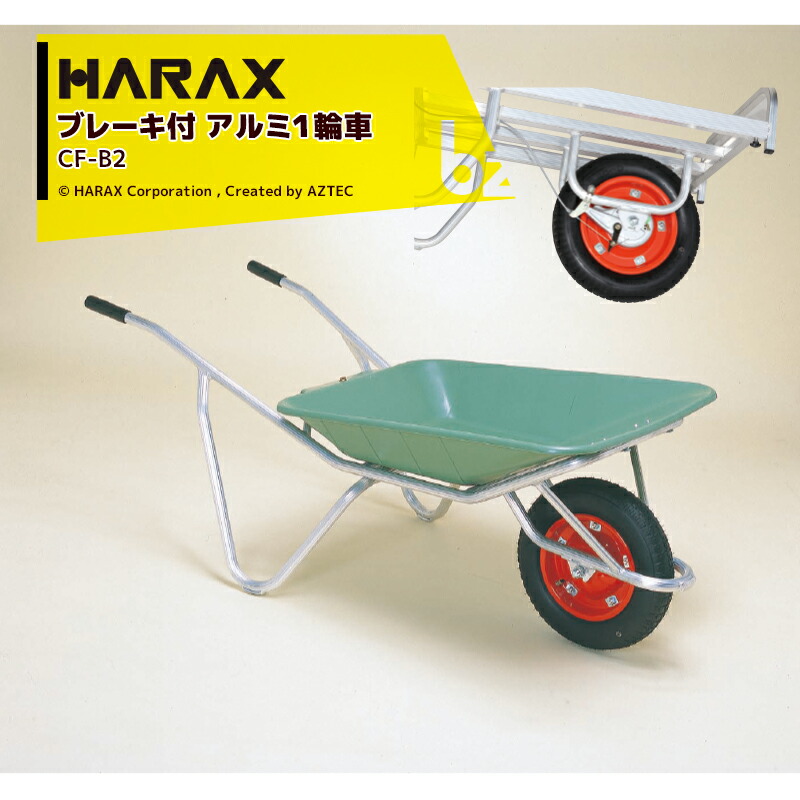 【百貨店SALE物量制限事項通貨価値！】ハラックス｜HARAX ＜2台set品＞打ち切り付軽銀製1輪車 CF-B2 積み上げる量100kg プラバケット付（大気圏タイア）｜法人様制限事項