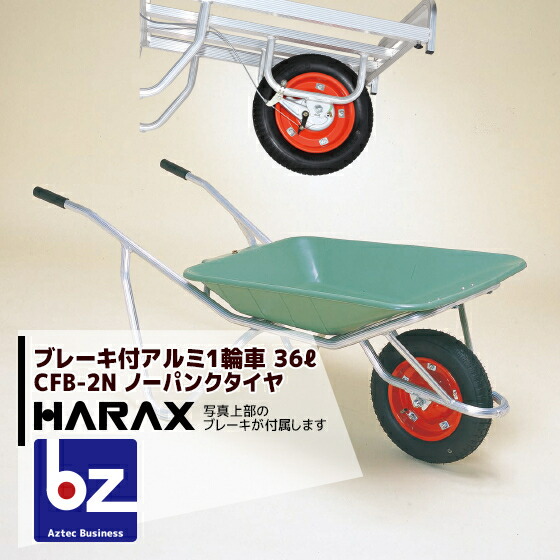 【百貨店SALE物量制限事項通貨価値！】ハラックス｜HARAX ＜4台set品＞打ち切り付軽銀製1輪車 CFB-2N 積み上げる量100kg プラバケット付（ノーパンクタイヤ）｜法人様制限事項