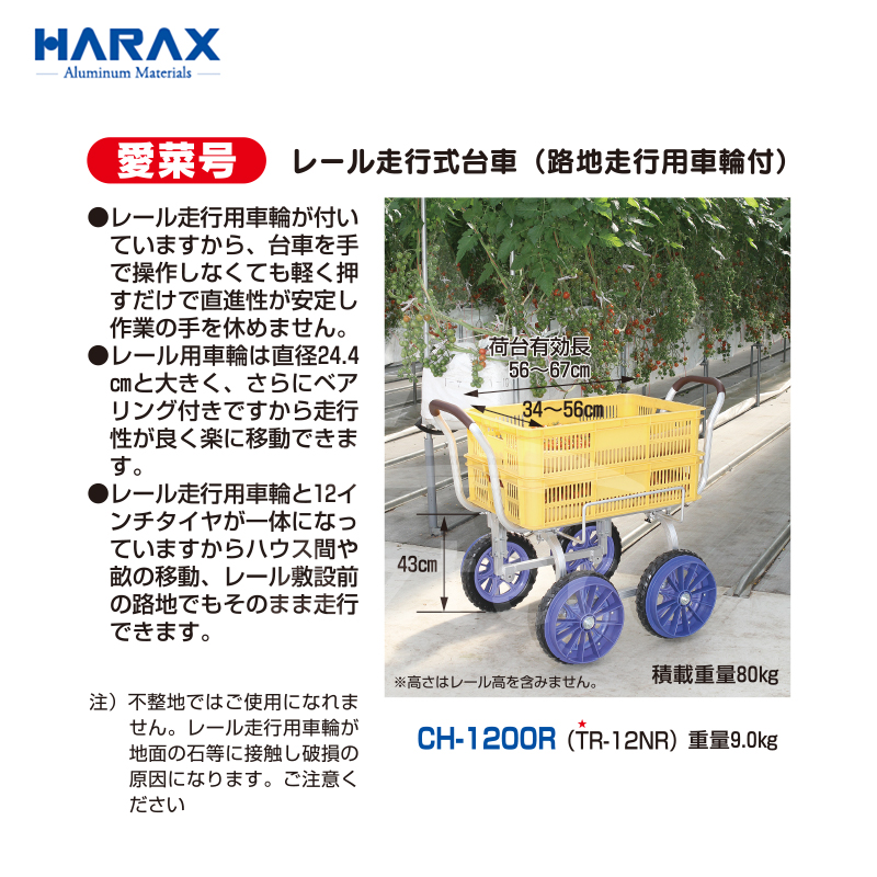 上品な <br>ハラックス HARAX 別売部品 農業用 運搬車 農業用台車 愛菜