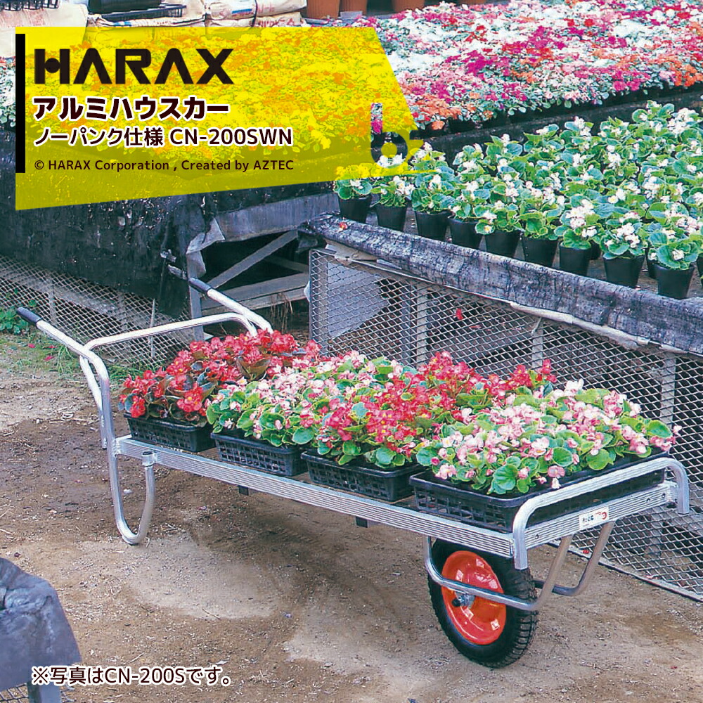 ハラックス｜＜ノーパンクタイヤ仕様・2台セット＞コン助 花用2輪車 全面フラット荷台 CN-200SWN｜法人様限定
