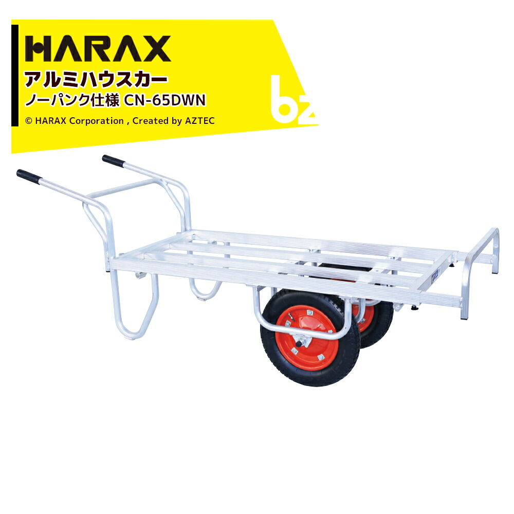 ハラックス <ノーパンクタイヤ仕様・2台セット>コン助 平形2輪車ストッパー伸縮タイプ CN-65DWN 法人様限定|アズテック ビジネスストア