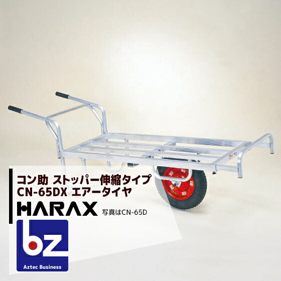 ハラックス｜HARAX ＜2台set品＞軽銀持ちはこぶ車 コン助 CN-65DX 軽銀製 平形1輪車 20kg入れもの用 ストッパー伸縮手合い｜法人様制限事項