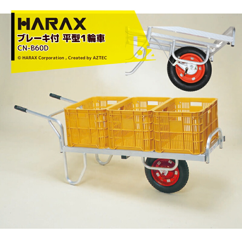 安全Shopping ハラックス HARAX 4台set品 アルミ運搬車 コン助 CN-B60D ブレーキ付き 積載量100kg エアータイヤ 法人  農園様限定 fucoa.cl