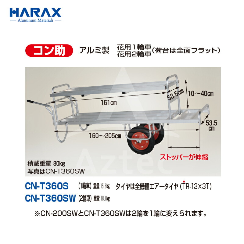 95％以上節約 ハラックス HARAX 4台set品 アルミ運搬車 コン助 花用２輪車 CNT-360SW 2段タイプ 2輪車 積載量80kg 法人  農園様限定 fucoa.cl