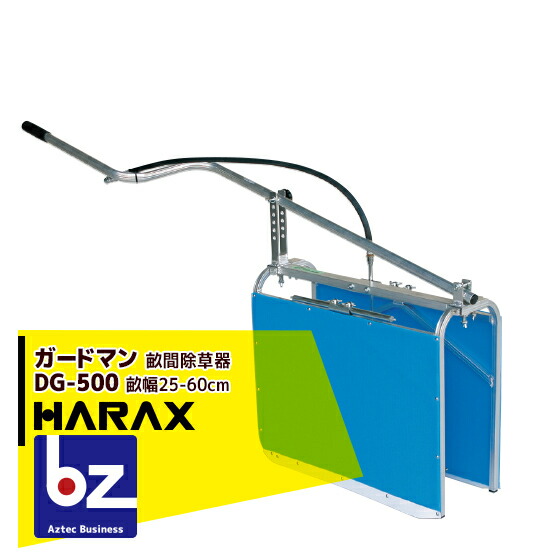 楽天市場】ハラックス｜HARAX ガードマン 農業 DG-900 幅広タイプ