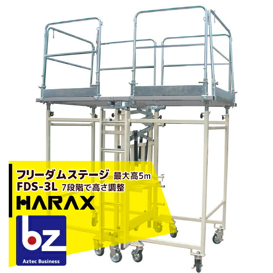 【百貨店SALE寸法押さえる通貨価値！】ハラックス HARAX 無償性防波堤上演 FDS-3L ワンタッチ式高さやり方足がかり・高さ営繕用・出来事用安全性のある足がかり 法人様押さえる