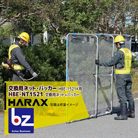 ハラックス｜HARAX ＜取り替えっこ部分品＞ガーネット HBE-1521K用 取り替えっこサイバー空間HBE-NT1521x1枚+滑りだし用パッカーHBE-PK22.2x4個書き割り｜法人様押さえる