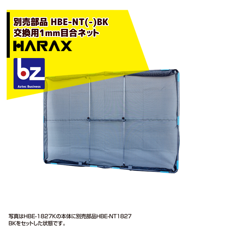 人気定番の ハラックス HARAX 2台set品 ガーネット HBE-1827K 草刈作業の飛散ガード キャスター付 重量 6.6kg 