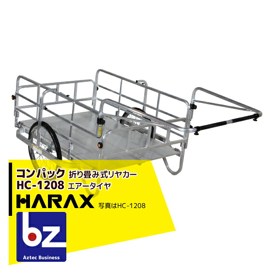 ハラックス HARAX ＜2台set品＞コンパック HC-1208 アルミ製 折畳み式リヤカー 法人様限定｜アズテック　ビジネスストア