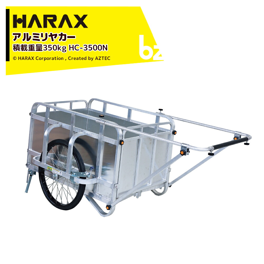 ハラックス HARAX コンパック HC-3500N アルミ製 折畳み式リヤカー 法人様限定|アズテック ビジネスストア