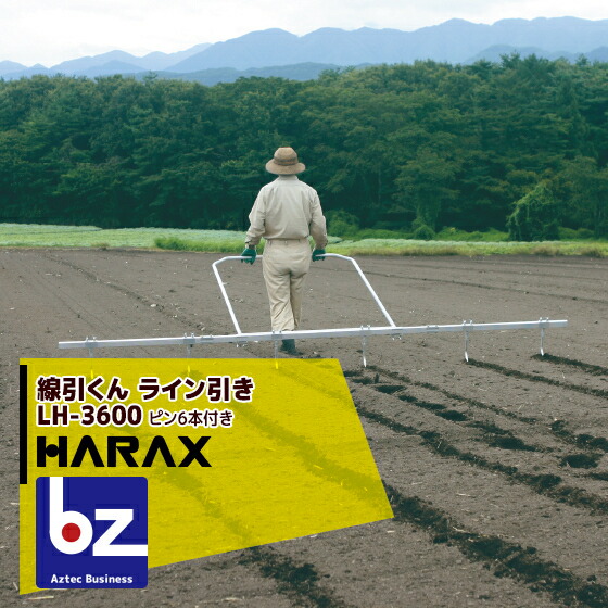 【送料無料】槍木産業 アルミラインナー 農業 線引き 楽天市場】アルミラインナー アルミ製ライン引き 畑の線引き器