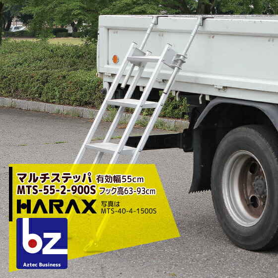 【百貨店SALE分量制限事項通貨価値！】ハラックス｜HARAX ＜2台set品＞マルチステッパ 多役立つこと上がり段・足取り幅ひろい手合い（効果のある幅55糎）2段 MTS-55-2-900S｜法人様制限事項