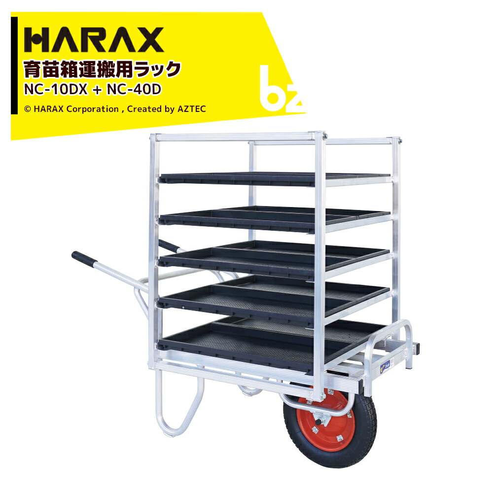 ハラックス HARAX 愛菜号 CH-700S-14書き割り品 育苗箱持ちはこび用仕合わせ コン助仕合わせ CN-40/45取り付き能力のある NC-10DX 法人様制限事項