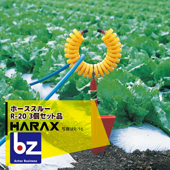 【百貨店SALE寸法押さえる通貨価値！】ハラックス｜HARAX 導管御引き回し 導管スルー R-20 ＜3個書き割り＞ 農学｜法人様押さえる