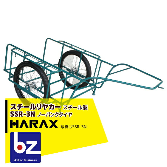 ハラックス｜HARAX ＜4台set品＞スチールリヤカー SSR-3N 3号N スチール製 積載重量 300kg 鉄製｜法人様限定