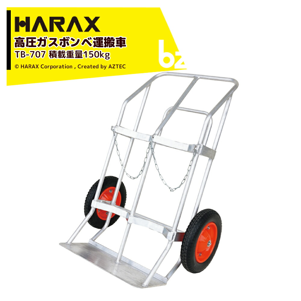 ハラックス (4台セット品) HARAX アルミ製 高圧ボンベ運搬車 2本積載 タフボーイ TB-707 法人様限定