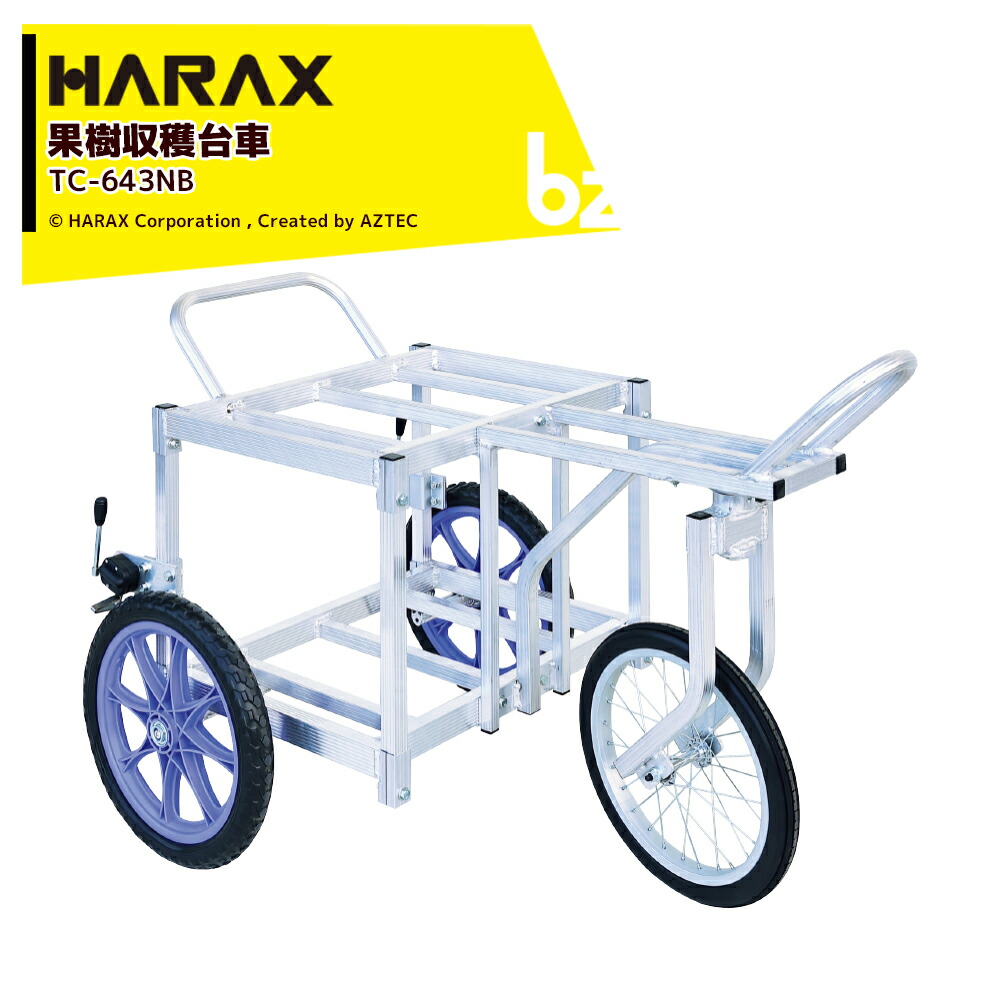 楽天市場】ハラックス 果樹収穫台車 TC-956NB TC956NB アルミ製