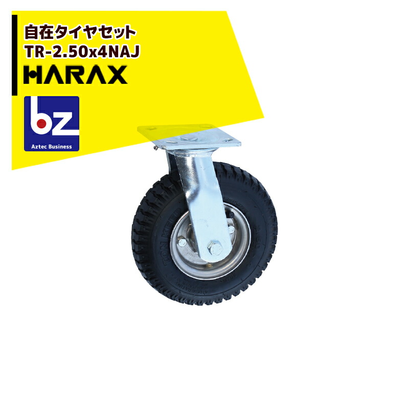ハラックス HARAX タイヤセット 法人 ベアリング付 TR-2.50x4NAJ 自在 