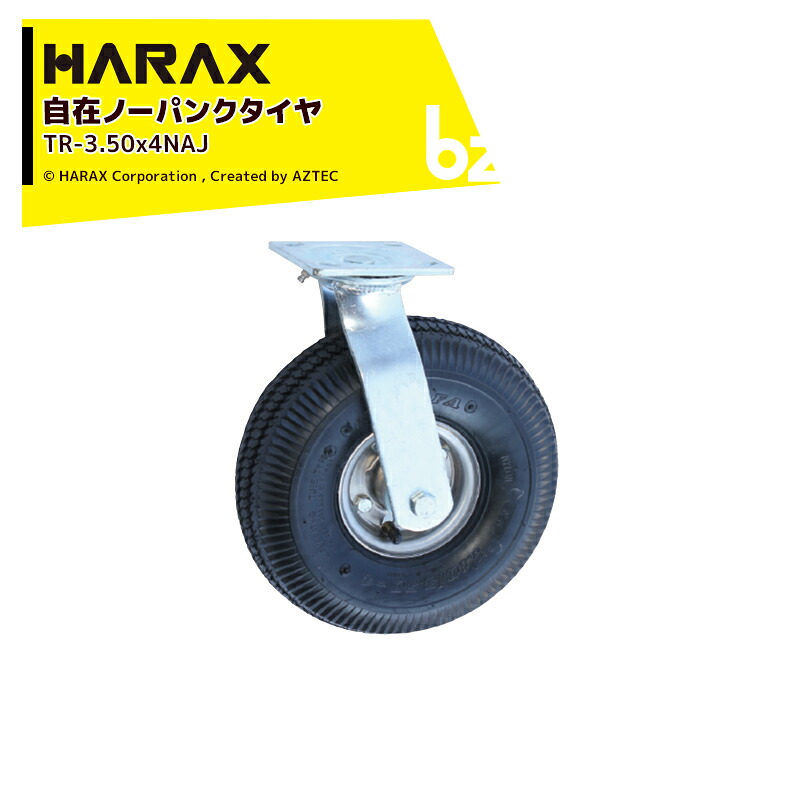 ハラックス｜HARAX ＜4個セット品＞タイヤセット TR-3.50-4NAJ 自在 ノーパンクタイヤ本体は3.50-4NA｜法人様限定
