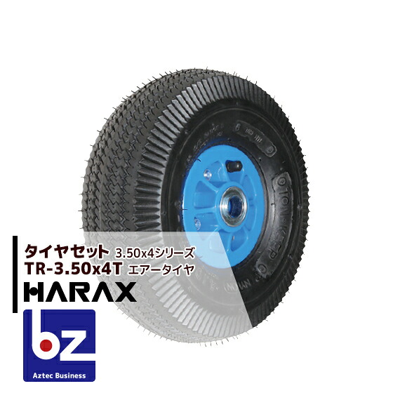 ハラックス HARAX タイヤセット TR-3.50-4T エアー入りタイヤ（プラホイール） 法人様限定