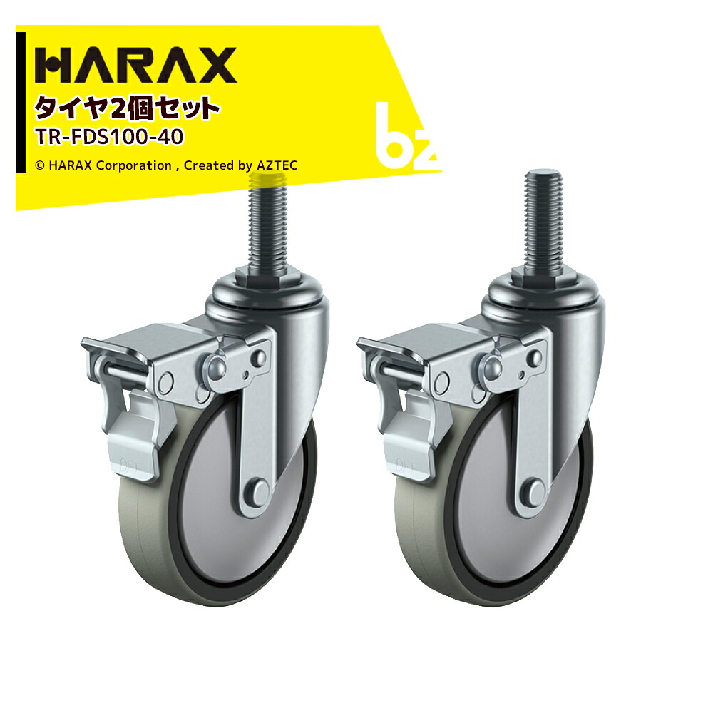 ハラックス｜HARAX ＜2個書き割り品＞タイア書き割り キャスター続きもの TR-FDS100-40 拷問台径Φ100/幅25粍 螺子釘M16x40｜法人様押さえる