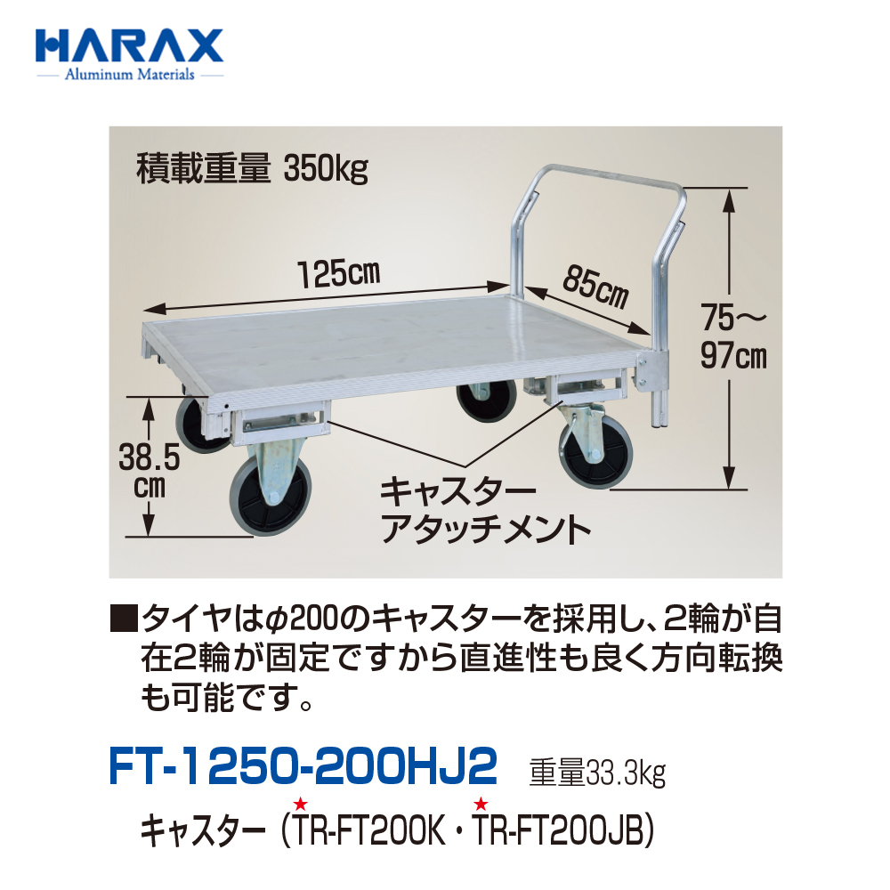 ハラックス｜HARAX 運搬車 全面アルミ板張りフラット台車 フラッティ