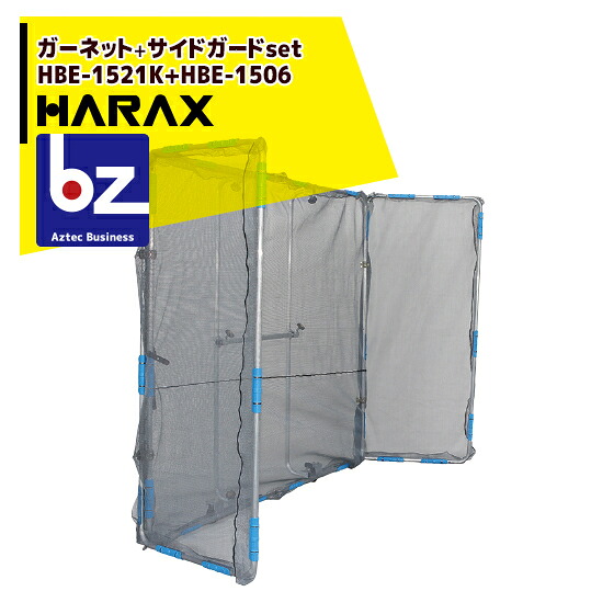 ハラックス｜HARAX ＜4台set品＞ガーネット HBE-1521K 草刈やり方の飛散かばい立て＜側面かばい立てHBE-1506書き割り品＞｜法人様押さえる