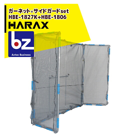 ハラックス｜HARAX ＜4台set品＞ガーネット HBE-1827K 草刈やり方の飛散かばい立て＜側面かばい立てHBE-1806書き割り品＞｜法人様押さえる