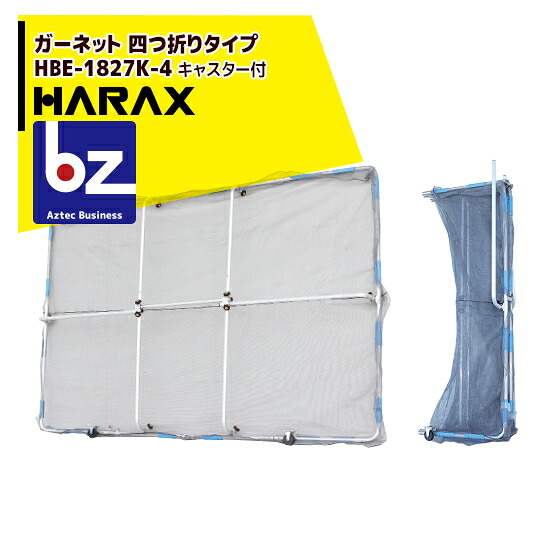 【百貨店SALE寸法押さえる通貨価値！】ハラックス｜HARAX ＜4台set品＞ガーネット四つ折り手合い HBE-1827K-4 草刈やり方の飛散かばい立て（キャスター付）掛け目 5.2kg｜法人様押さえる