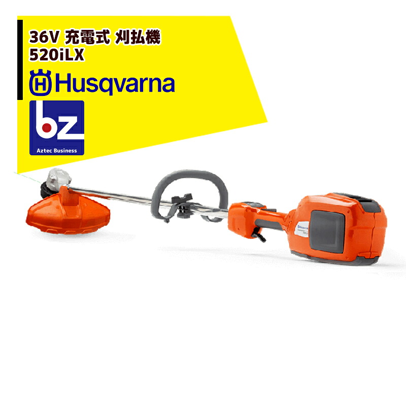 Husqvarna 草刈り機 ハスクバーナ刈払機　ループハンドル　充電器/急速充電器セット品　520iLX 法人様限定