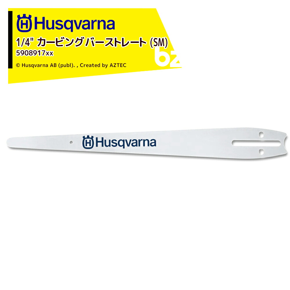 Husqvarna ハスクバーナ ガイドバー カービングストレート 50cm 22インチ ピッチ0.325\