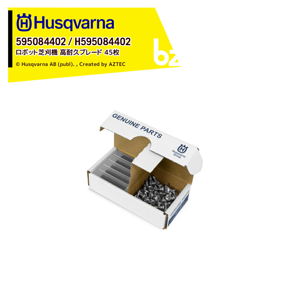 ハスクバーナ Husqvarna 部品 ロボット芝刈機用 アクセサリー Automower 高耐久ブレード エンデュランス 替刃 45枚 595084402 法人様限定