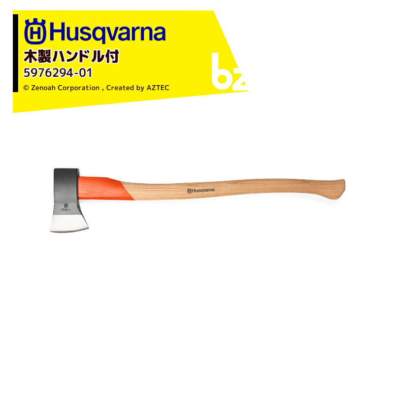 Husqvarna｜＜納期は都度貼り出しします＞ハスクバーナ 木製手持ち部分付き添い人斧 斧斧 2500g 5976294-01