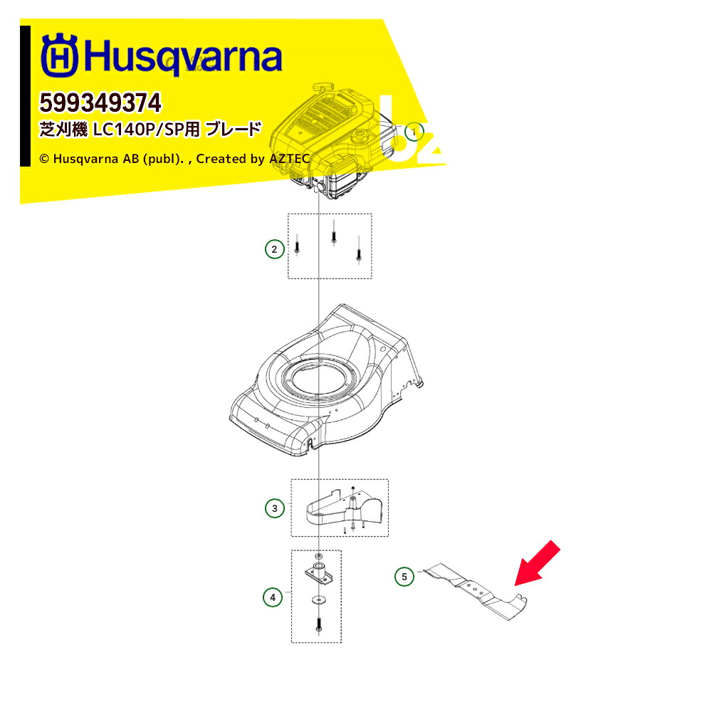 ハスクバーナ Husqvarna 部品 替刃 芝刈機 LC140P/SP用 ブレード単品 消耗品 599349374 法人様限定