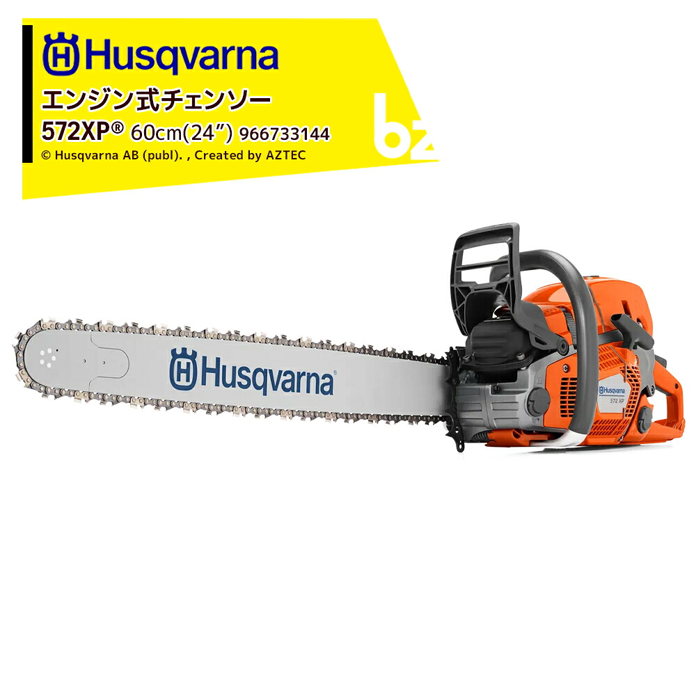 Husqvarna ハスクバーナ 発動機式チェンソー 572XP 60糎(24\