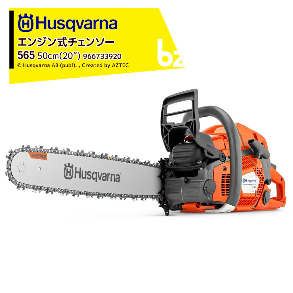 超可爱 Husqvarna ハスクバーナ エンジン式チェンソー 565 50cm 20