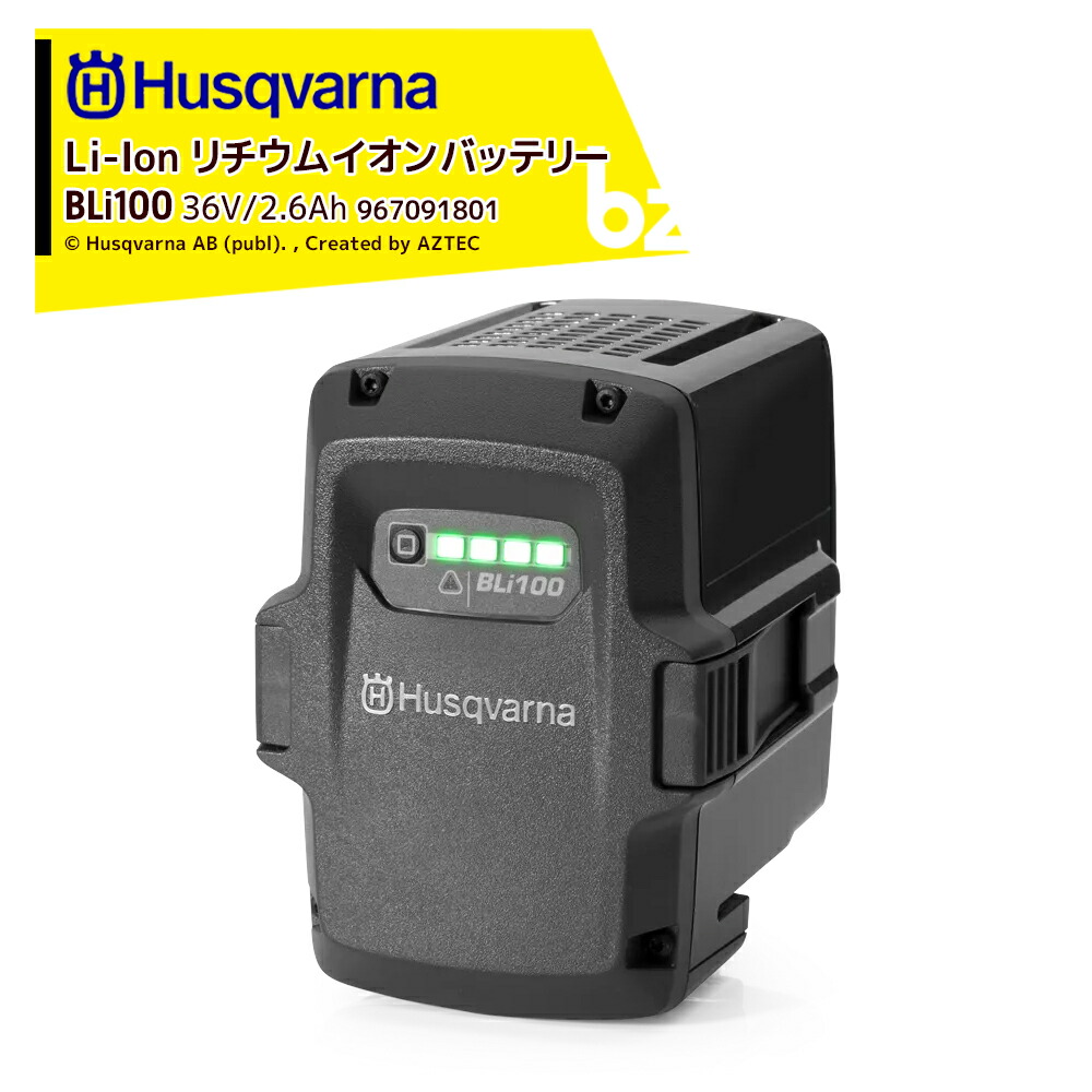 福袋特集 77％以上節約 Husqvarna ハスクバーナ Li-Ion リチウムイオンバッテリー 36V 2.6Ah BLi100 967091801 法人 農園様限定 parus23.ru parus23.ru