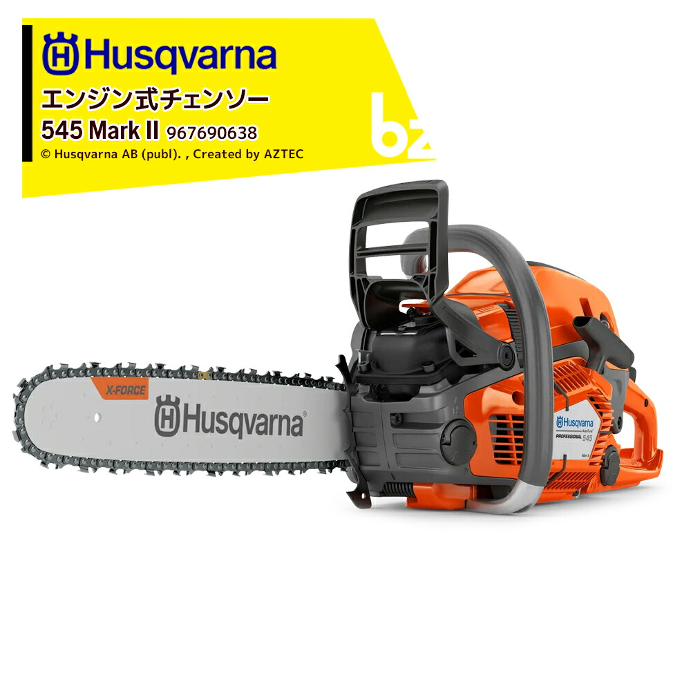 Husqvarna ハスクバーナ 発動機式チェンソー 545 Mark II 45糎(18\