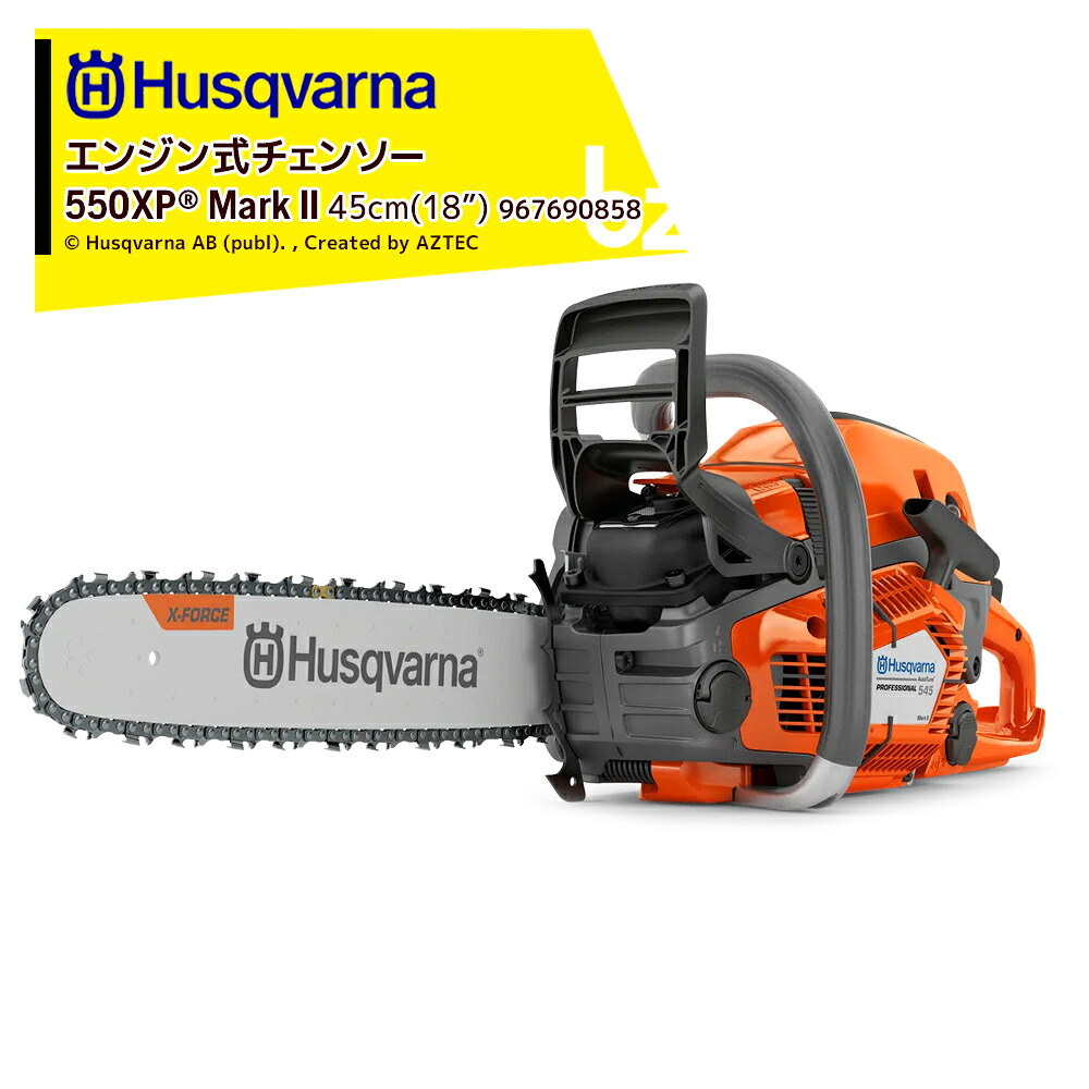 Husqvarna ハスクバーナ 発動機式チェンソー 550XP Mark II 45糎(18\