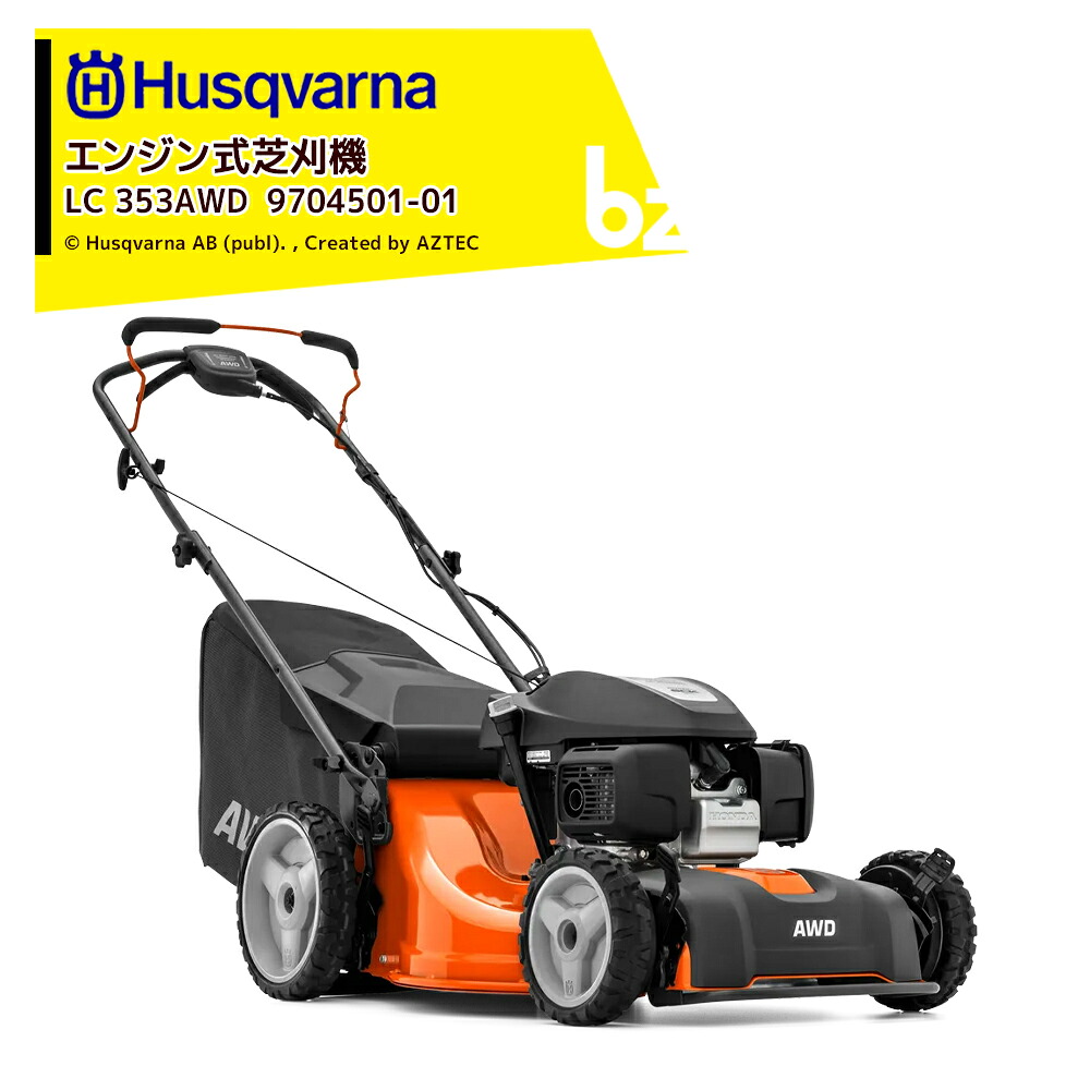楽天市場】Husqvarna ハスクバーナ エンジン式芝刈機 LC356VP 楽天市場】Husqvarna ハスクバーナ エンジン式芝刈機 LC356VP