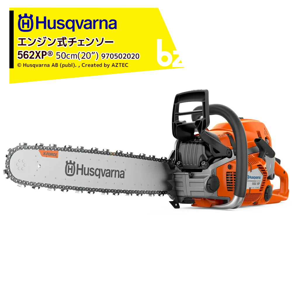 楽天市場】Husqvarna ハスクバーナ エンジン式チェンソー 550XP